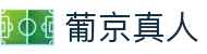 葡京真人 - (中国)河北葡京真人集团欢迎您